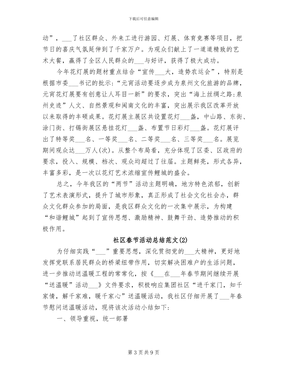 2024年社区春节活动总结范文_第3页