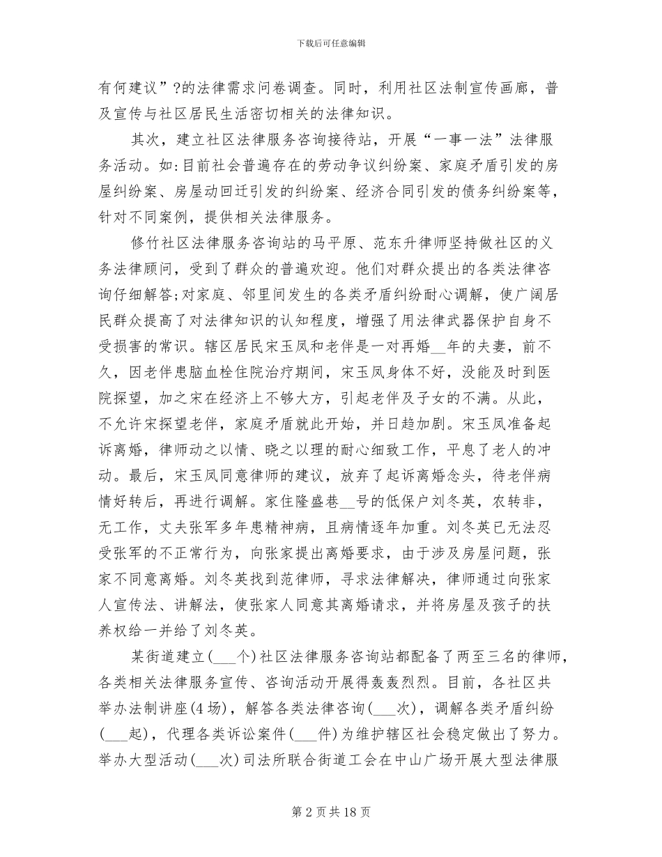 2024年社区普法工作总结_第2页
