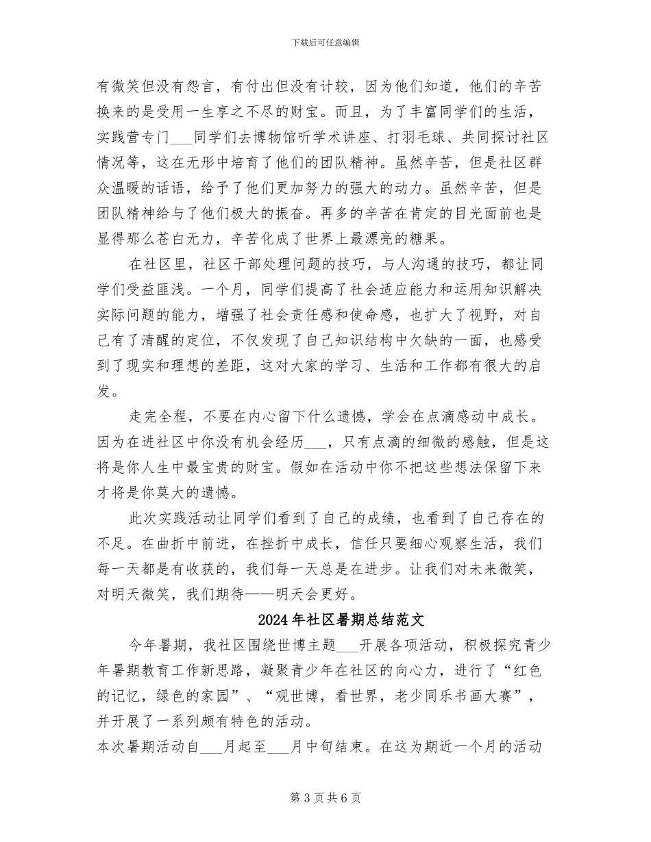 2024年社区暑期总结_第3页