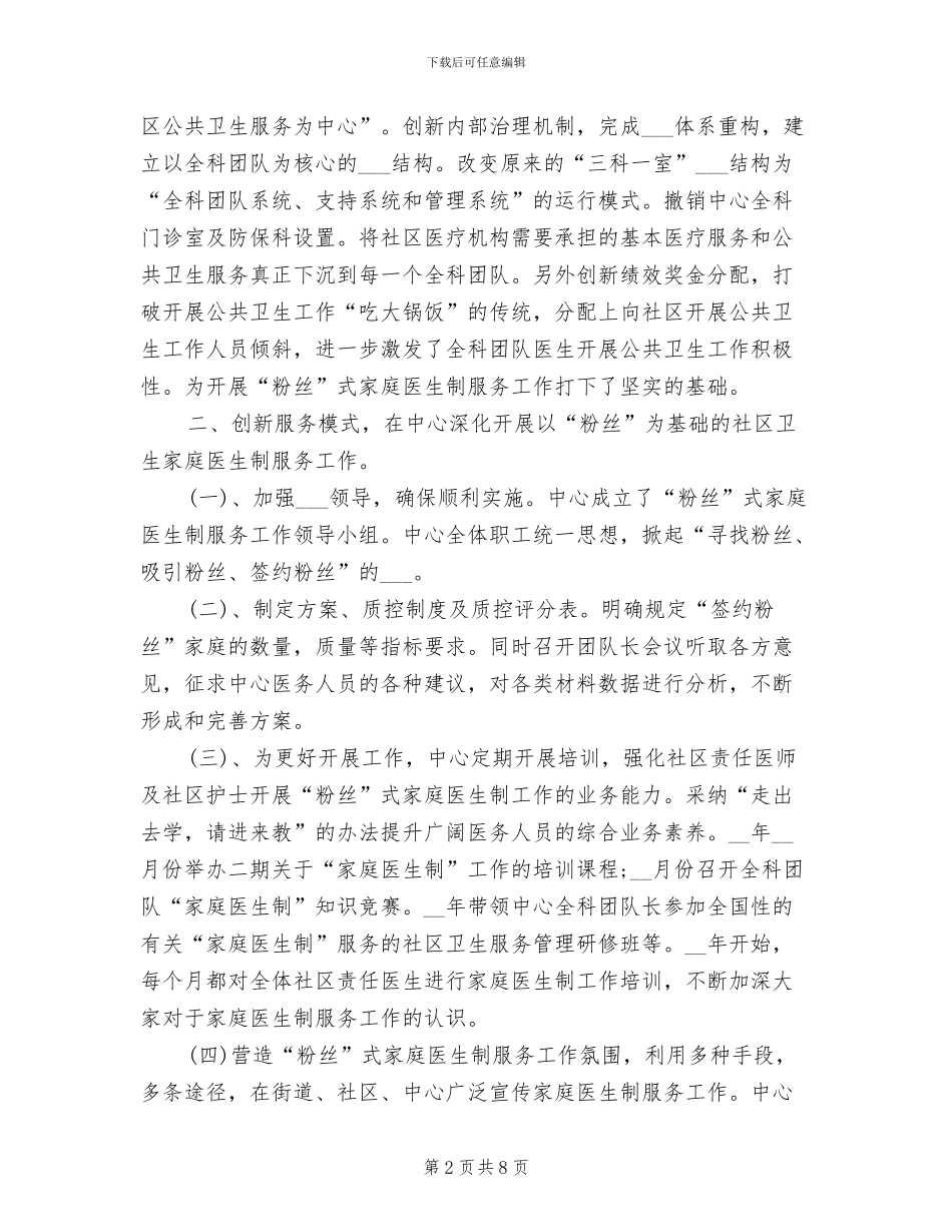 2024年社区服务中心工作总结范文_第2页