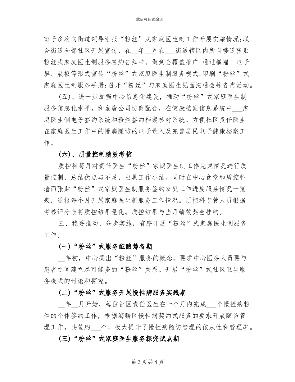 2024年社区服务中心工作总结范文_第3页