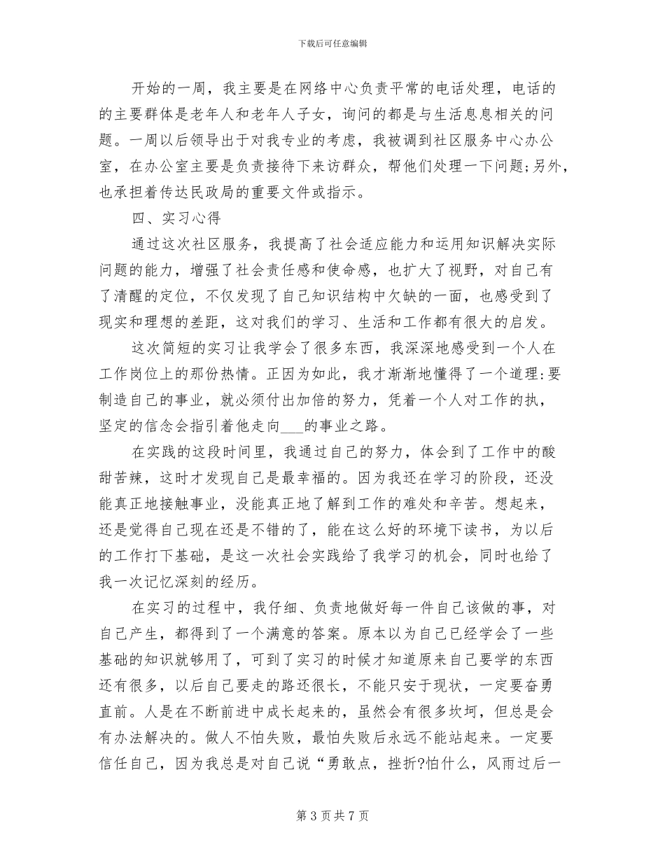 2024年社区服务中心实习工作总结范文_第3页