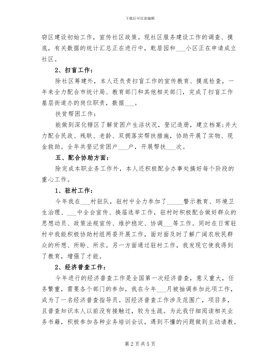 2024年社区服务人员个人年度工作总结_第2页