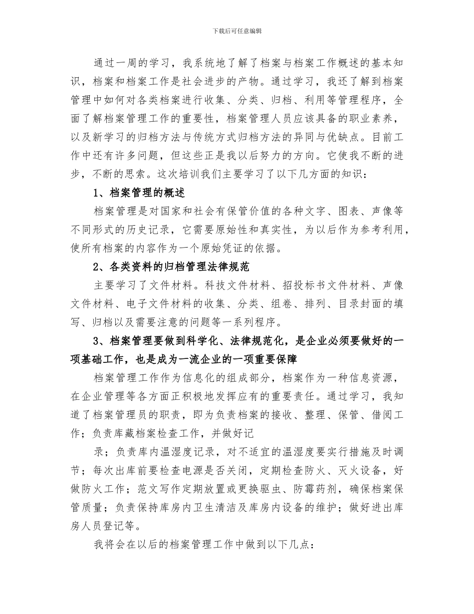 2024年社区档案管理工作总结_第3页