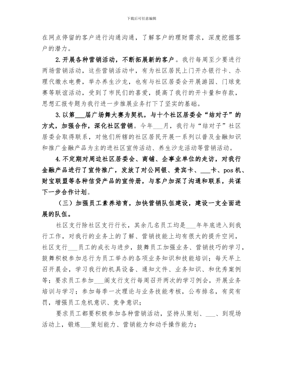 2024年社区支行年度总结总结_第2页