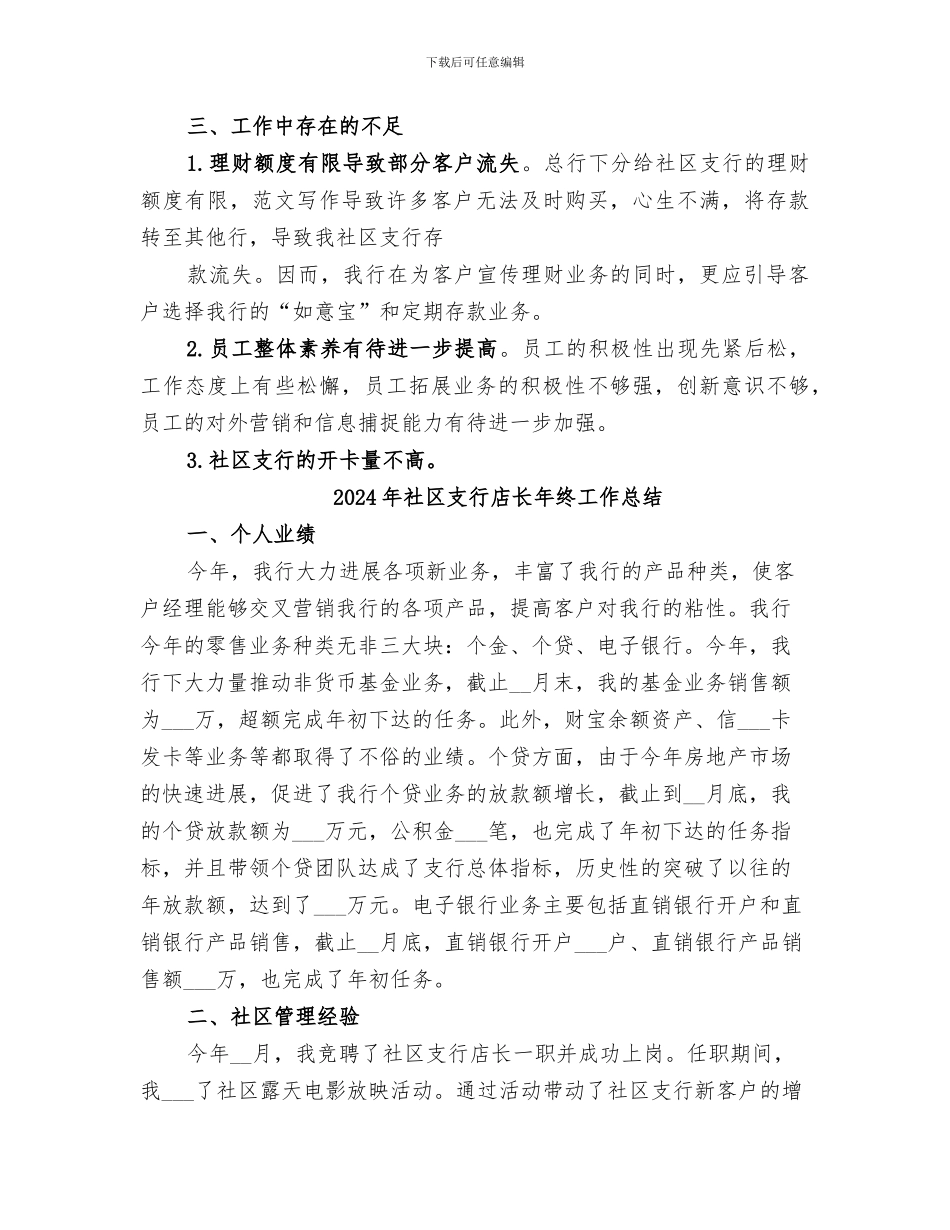 2024年社区支行年度总结总结_第3页