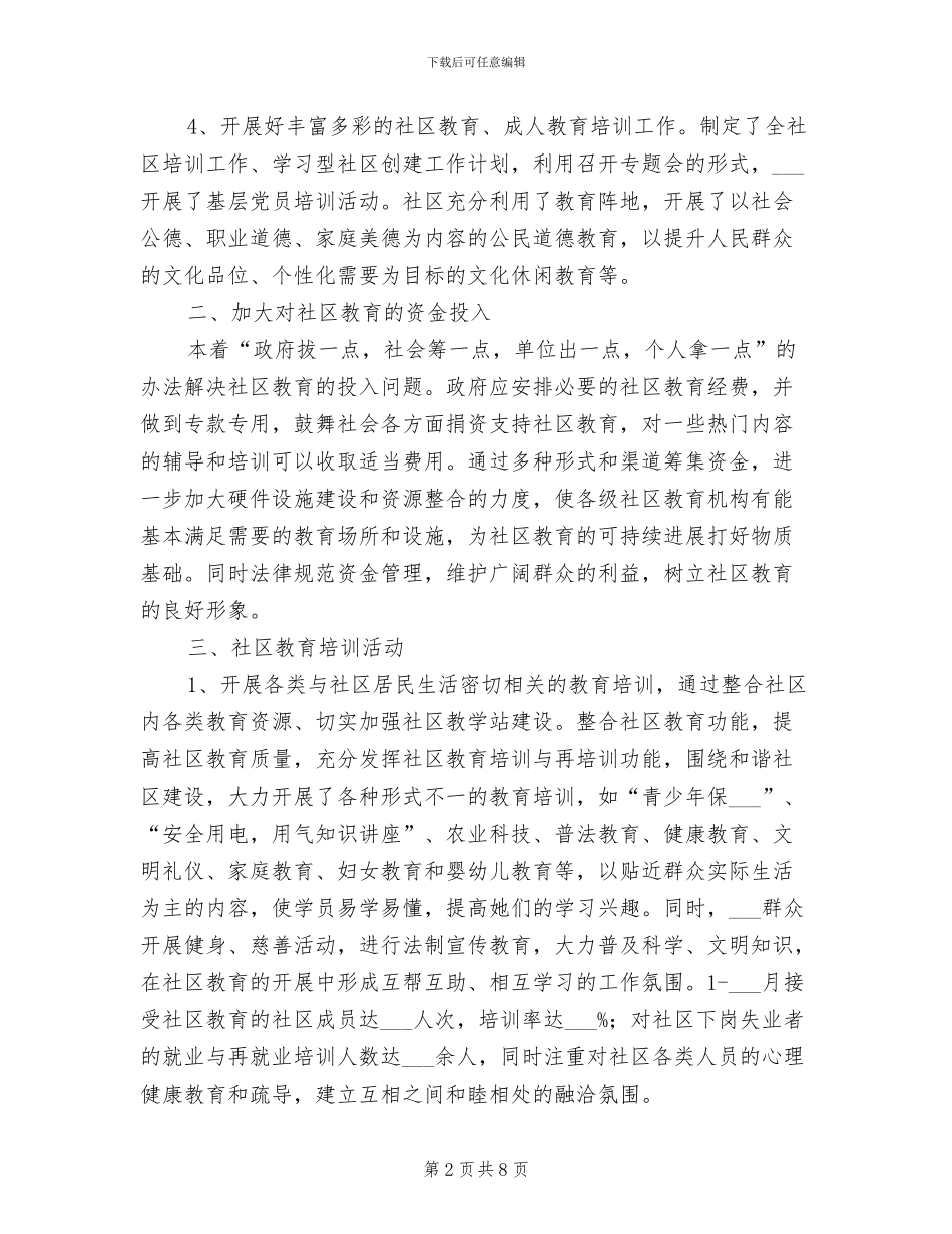 2024年社区教育年度工作总结_第2页