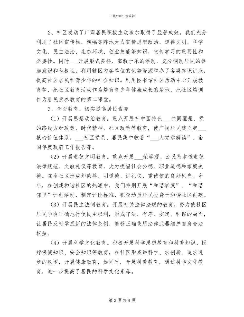 2024年社区教育年度工作总结_第3页