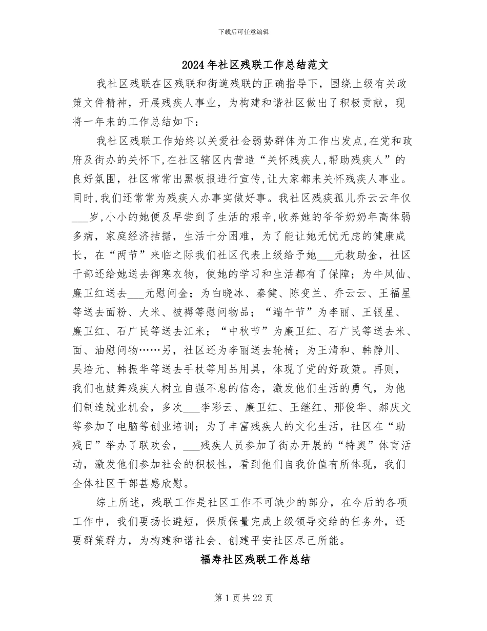 2024年社区残联工作总结范文_第1页