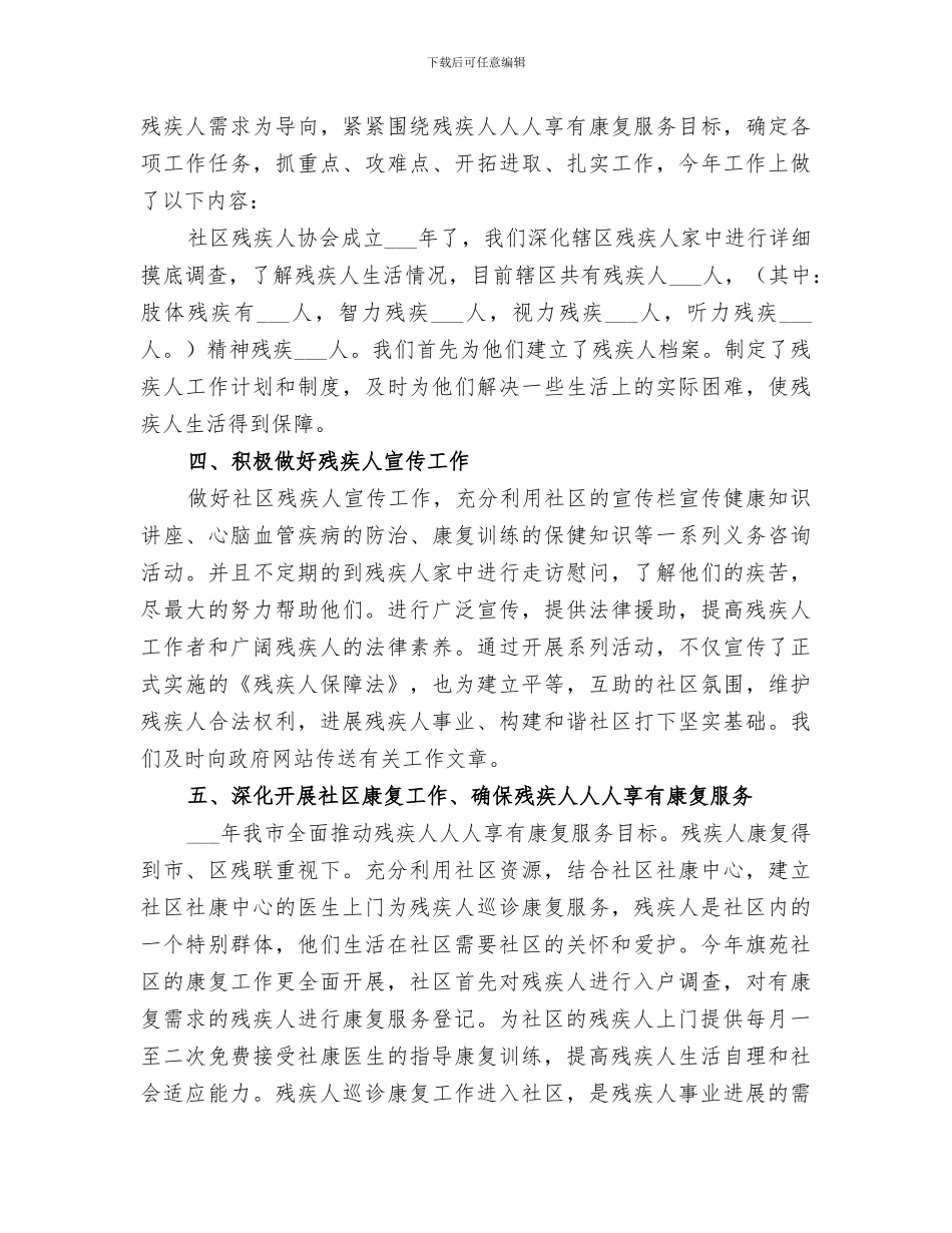 2024年社区残疾人活动总结范文_第2页