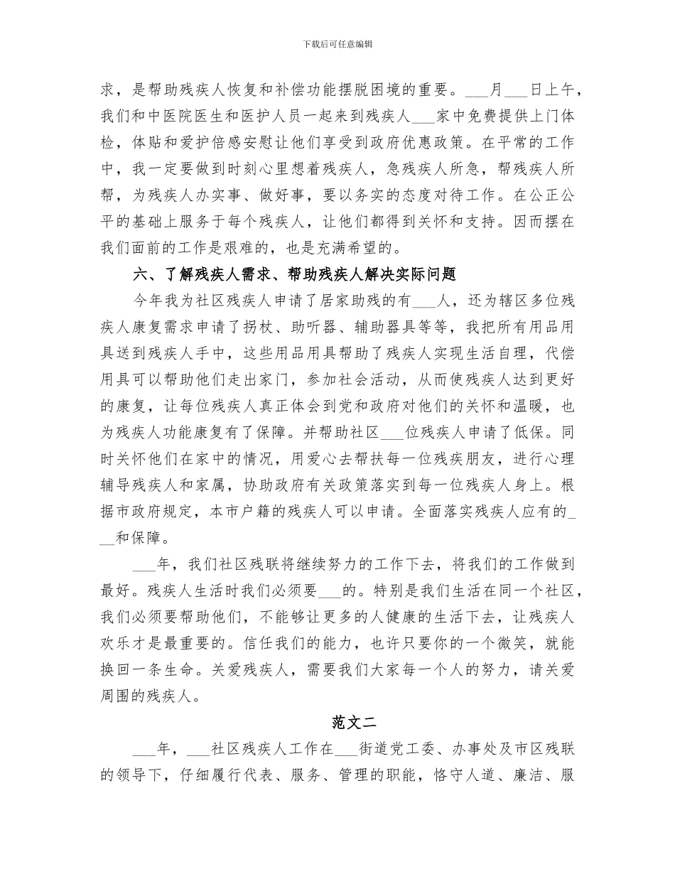 2024年社区残疾人活动总结范文_第3页