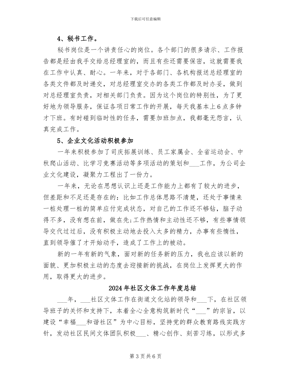 2024年社区文书个人工作总结_第3页