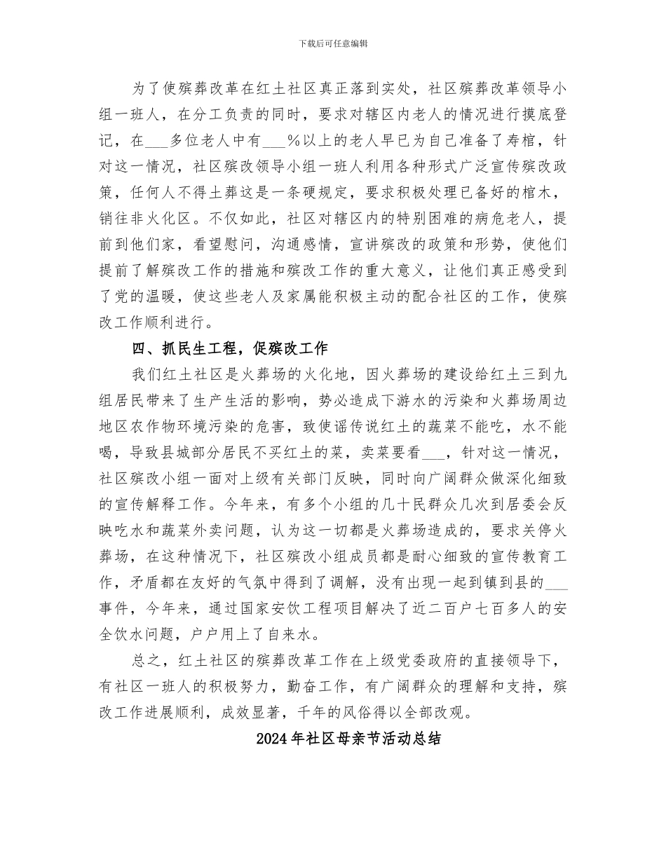 2024年社区殡改工作总结_第2页