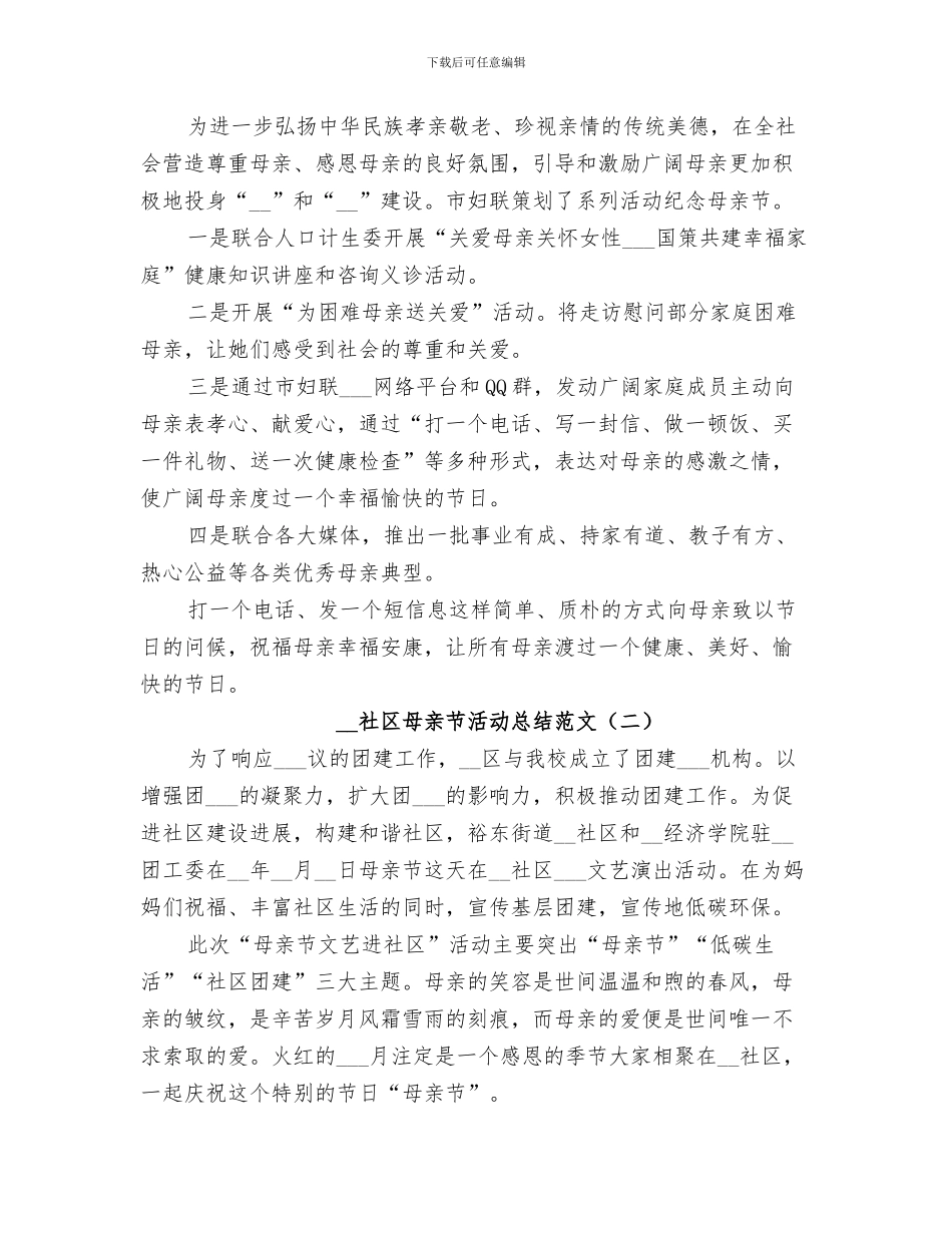 2024年社区殡改工作总结_第3页