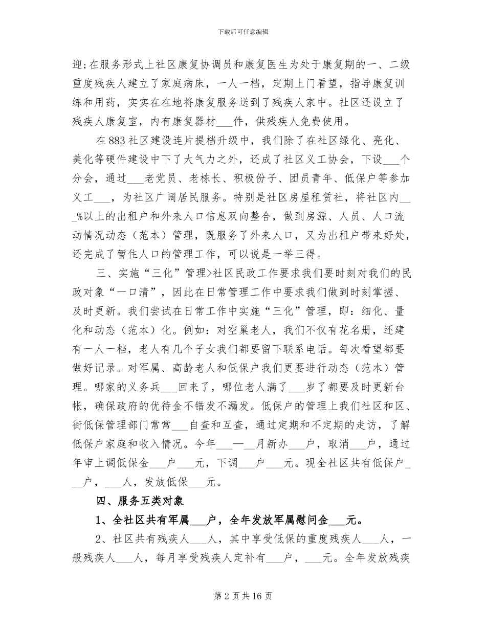 2024年社区民政个人工作总结_第2页