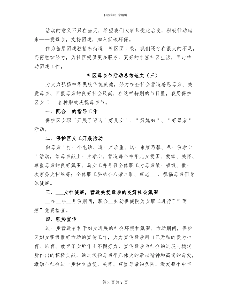 2024年社区母亲节活动总结_第3页