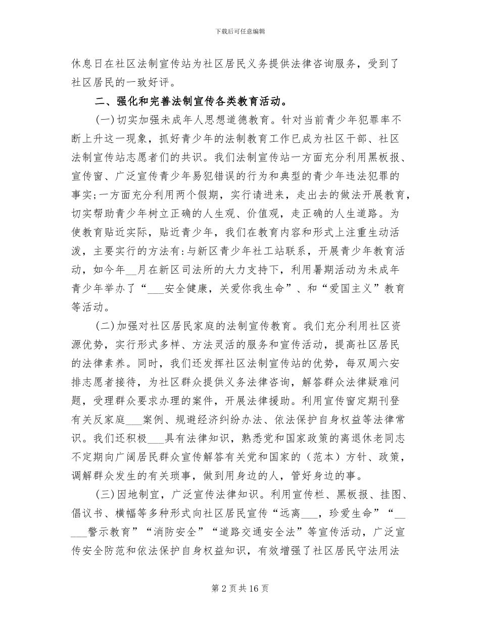 2024年社区法制宣传工作总结范文_第2页