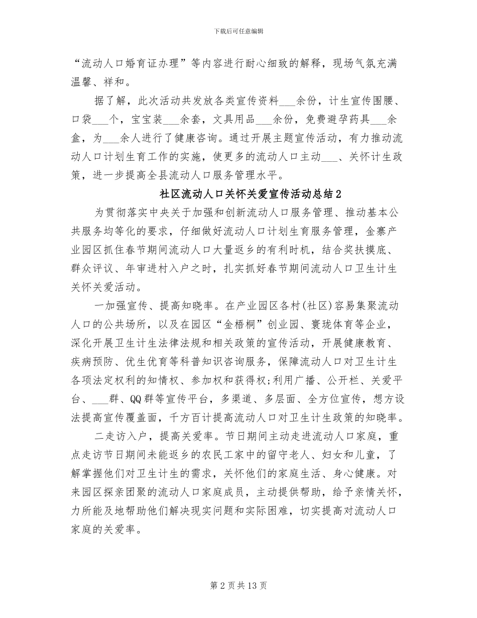2024年社区流动人口关怀关爱宣传活动总结_第2页
