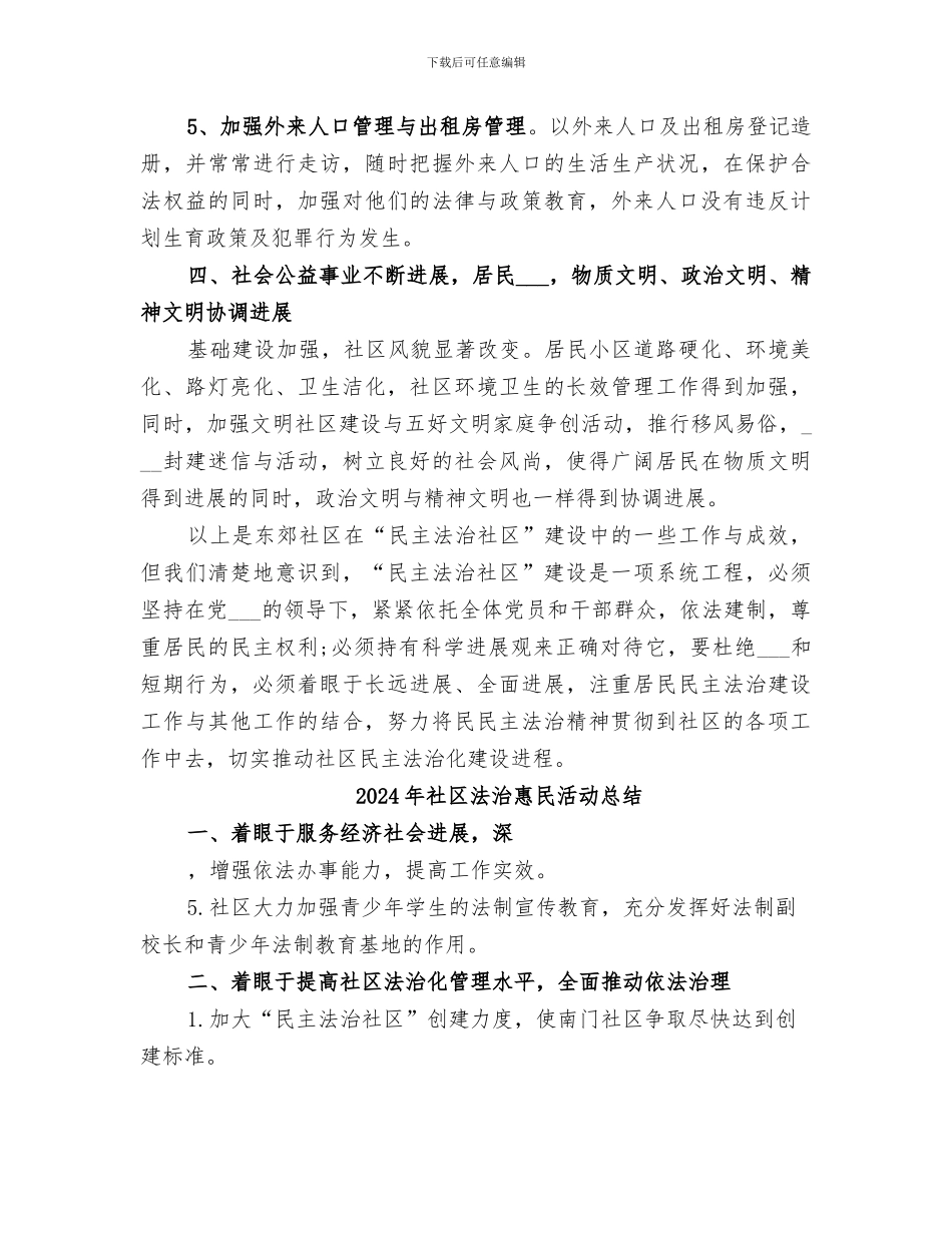 2024年社区法治建设者的年终工作总结_第3页