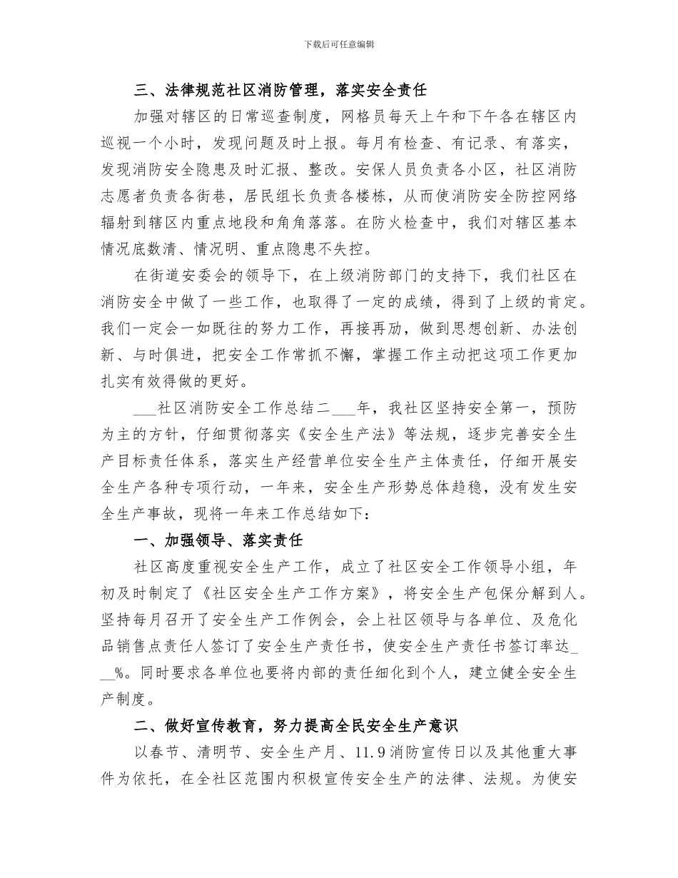 2024年社区消防安全年度工作总结_第2页