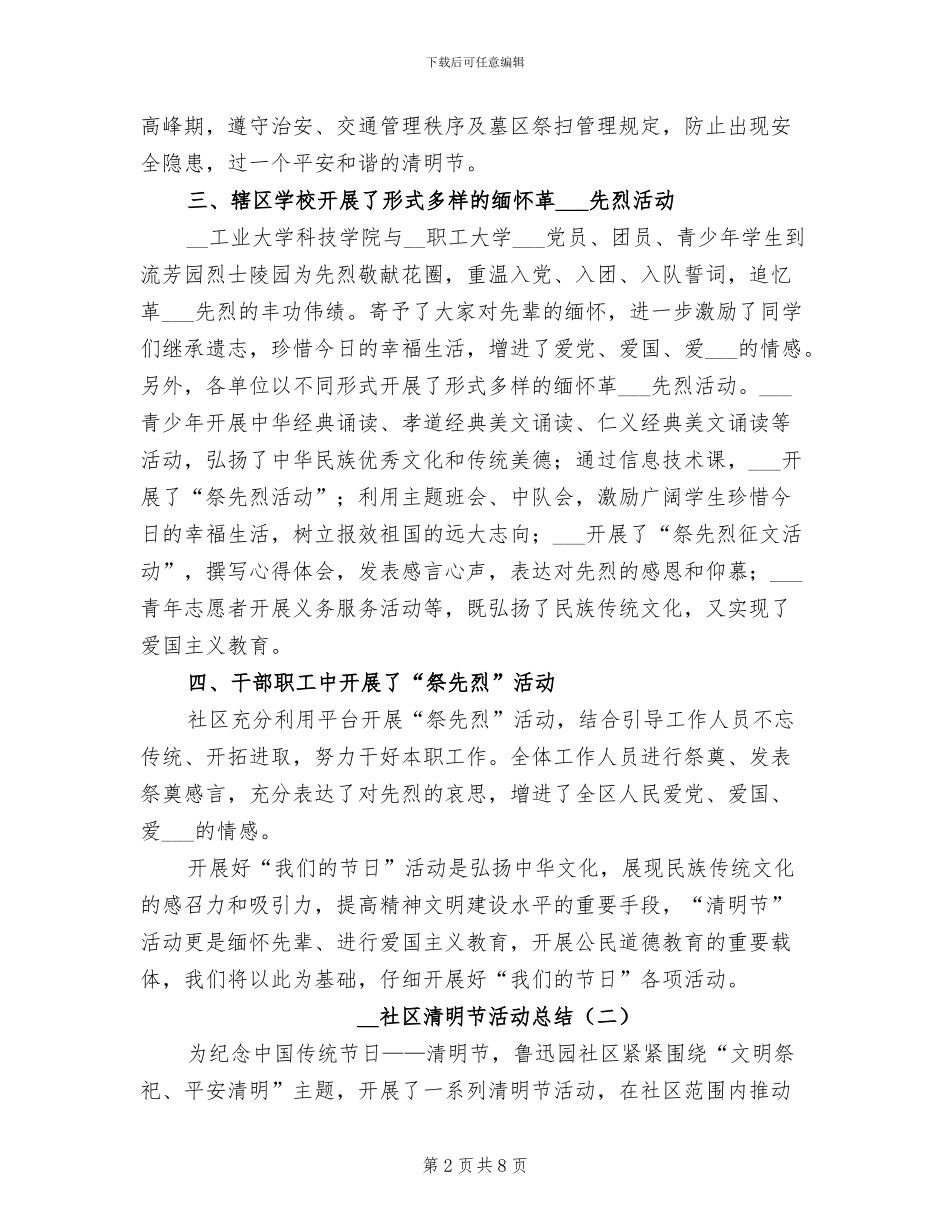 2024年社区清明节活动总结_第2页
