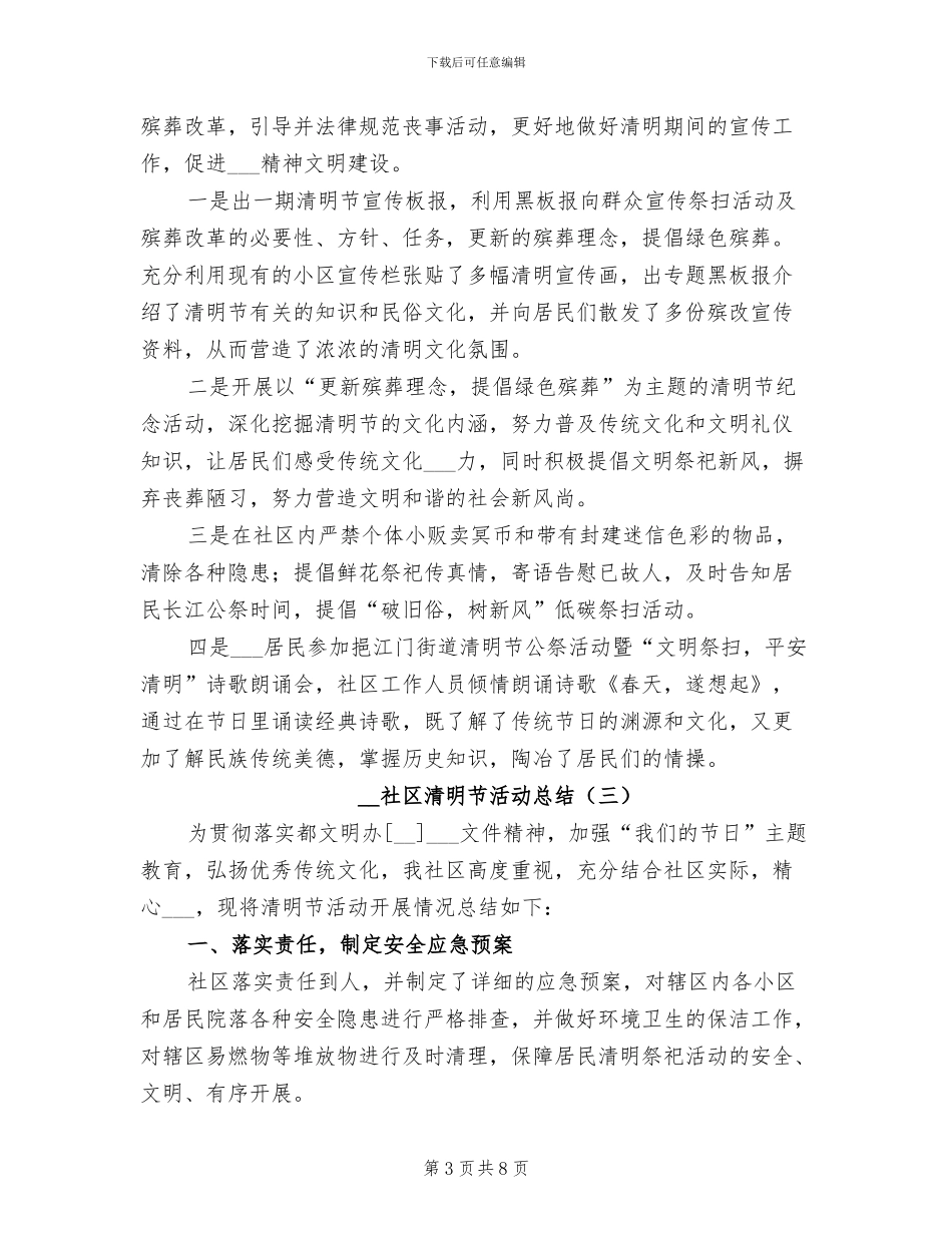 2024年社区清明节活动总结_第3页