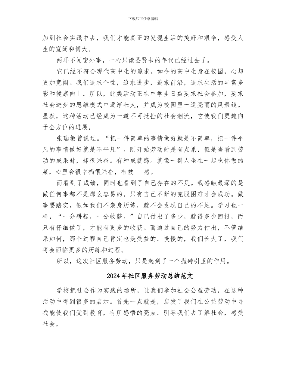 2024年社区服务劳动总结_第2页