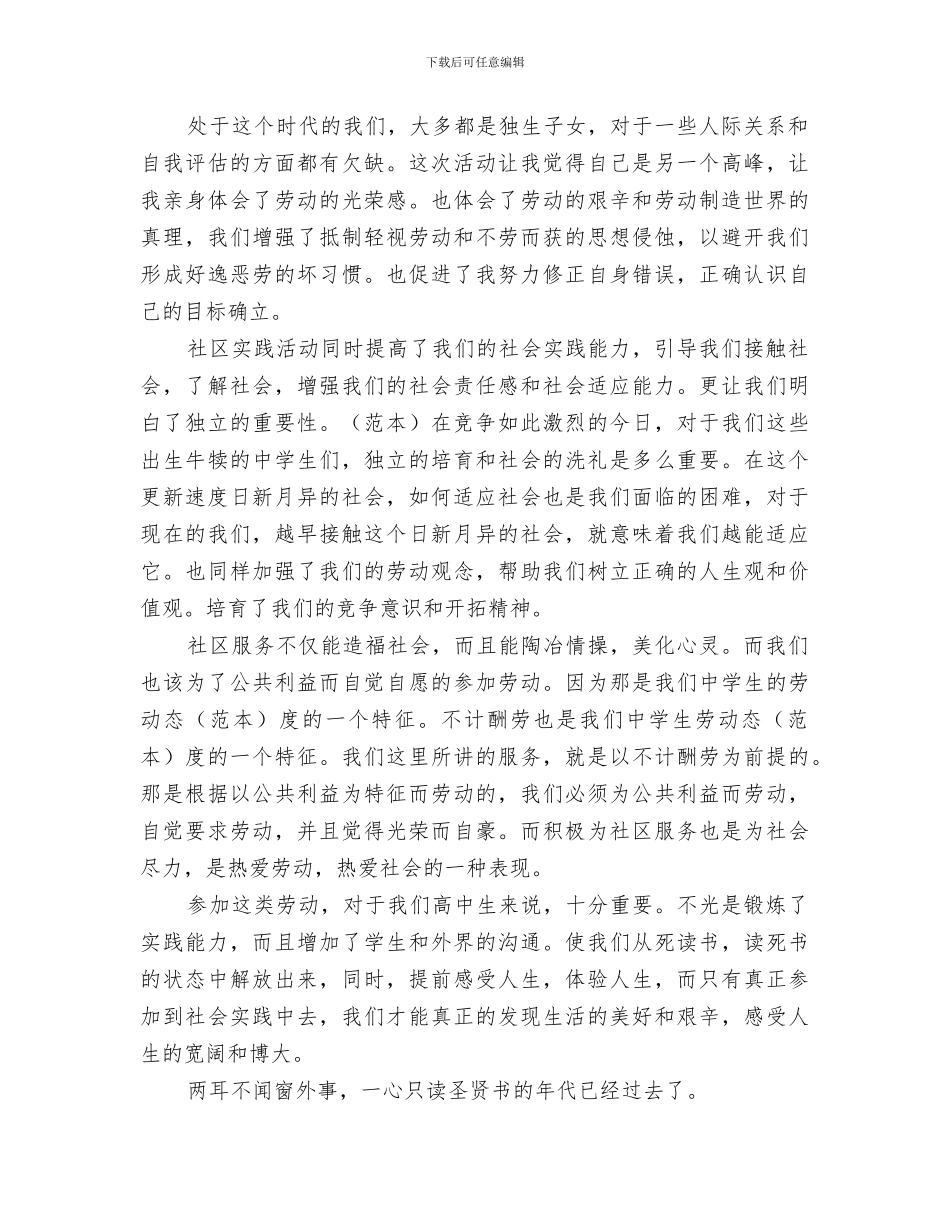 2024年社区服务劳动总结_第3页