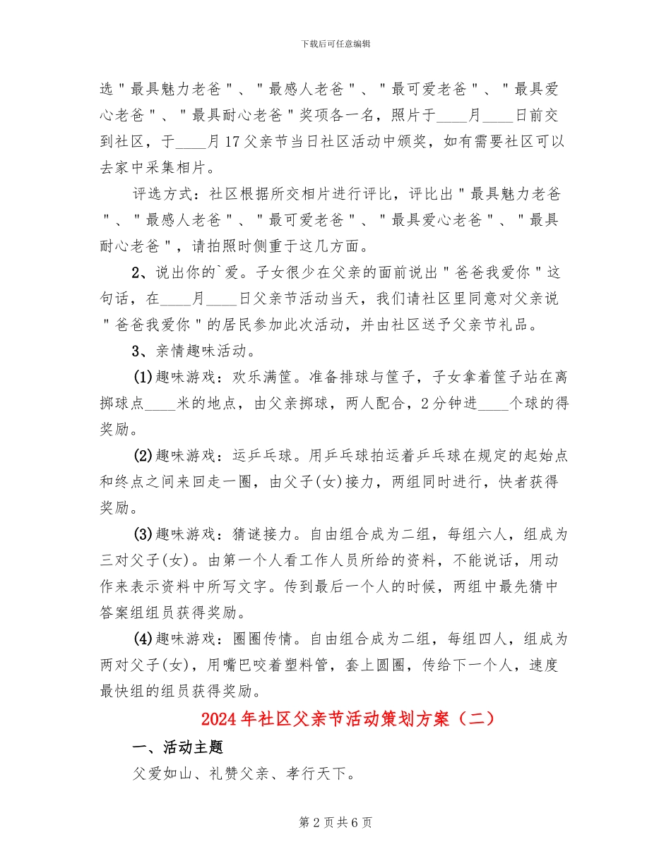 2024年社区父亲节活动策划方案_第2页