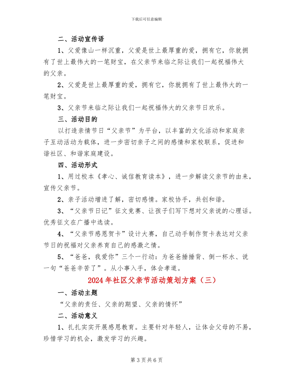 2024年社区父亲节活动策划方案_第3页