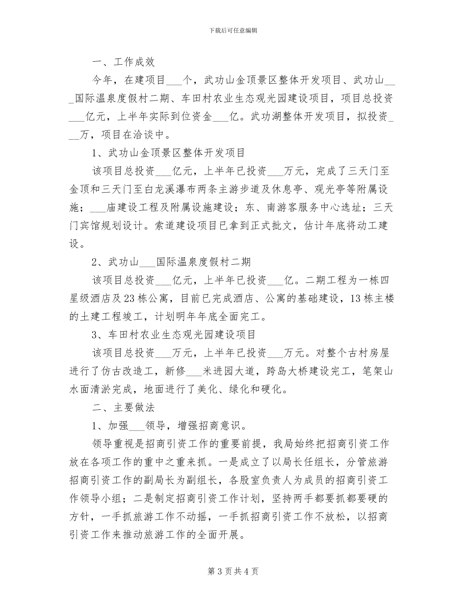 2024年社区物业管理员个人工作总结_第3页
