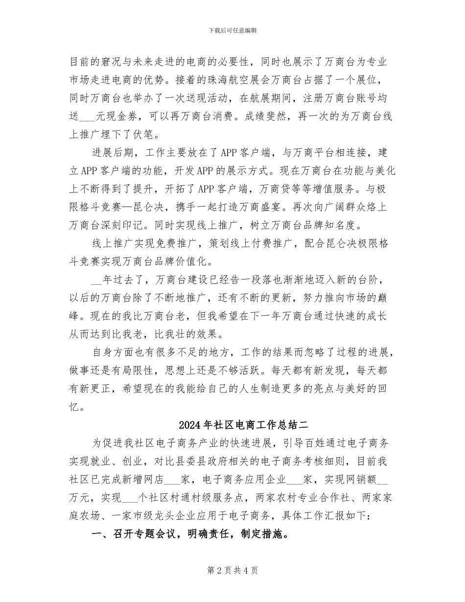 2024年社区电商工作总结一_第2页
