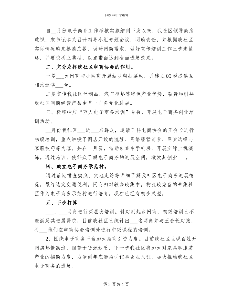 2024年社区电商工作总结一_第3页