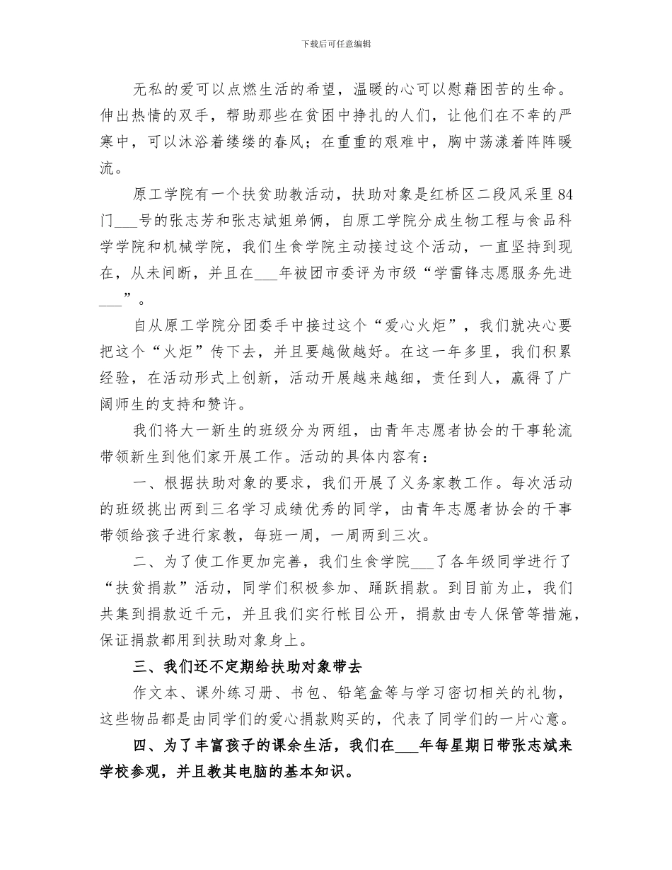 2024年社区献爱心活动总结范文_第2页