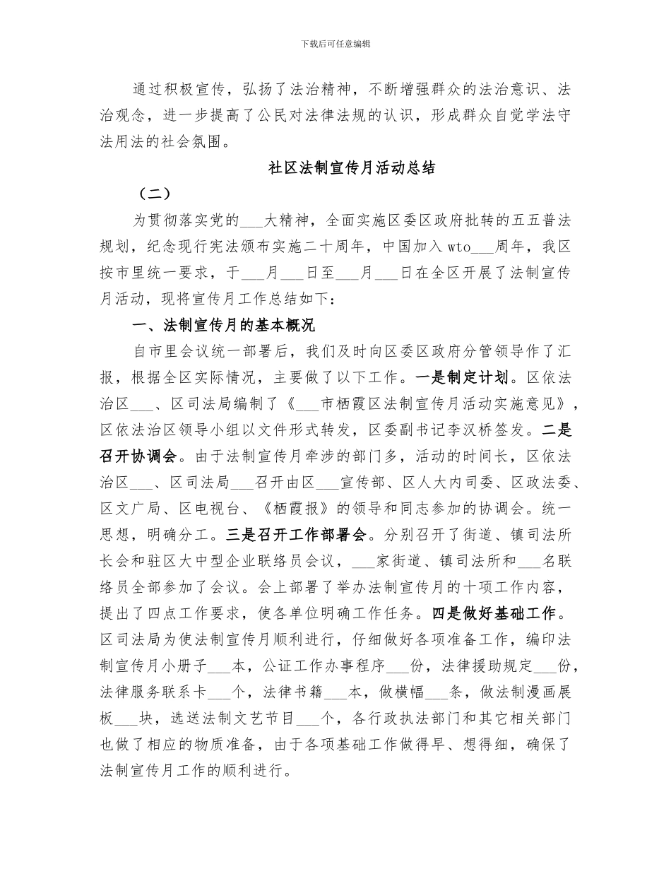 2024年社区法制宣传月活动总结_第3页