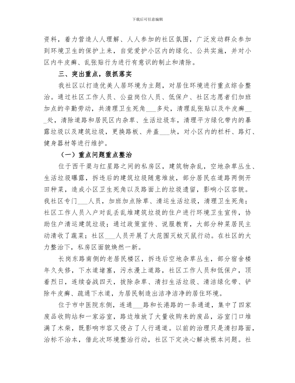 2024年社区环境卫生综合整治工作总结_第2页