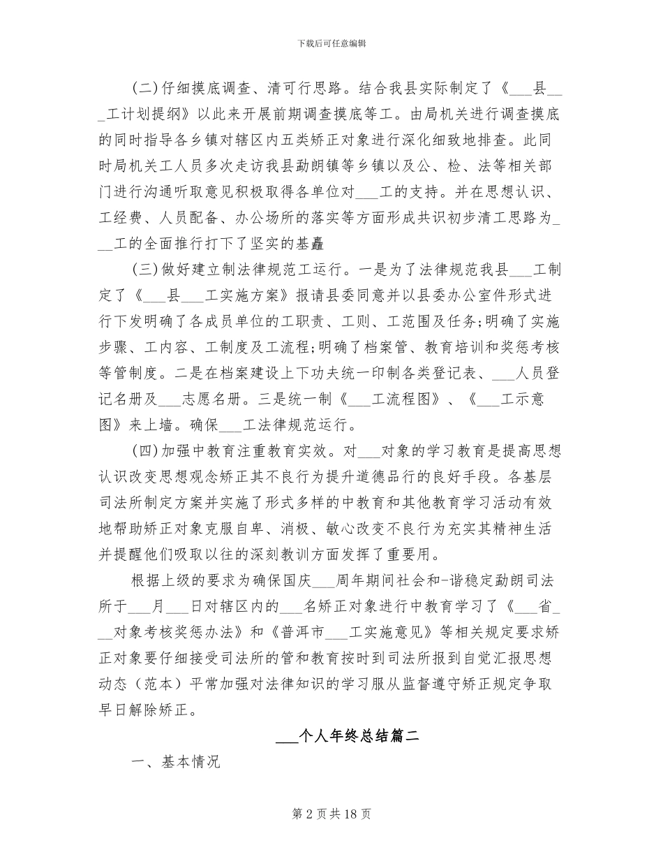 2024年社区矫正个人年终总结_第2页