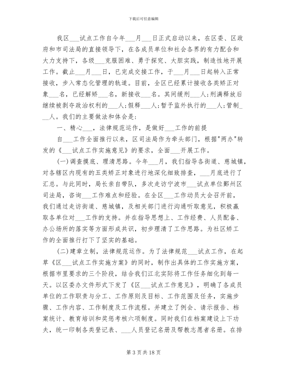 2024年社区矫正个人年终总结_第3页