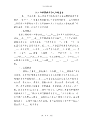 2024年社区矫正个人年终总结