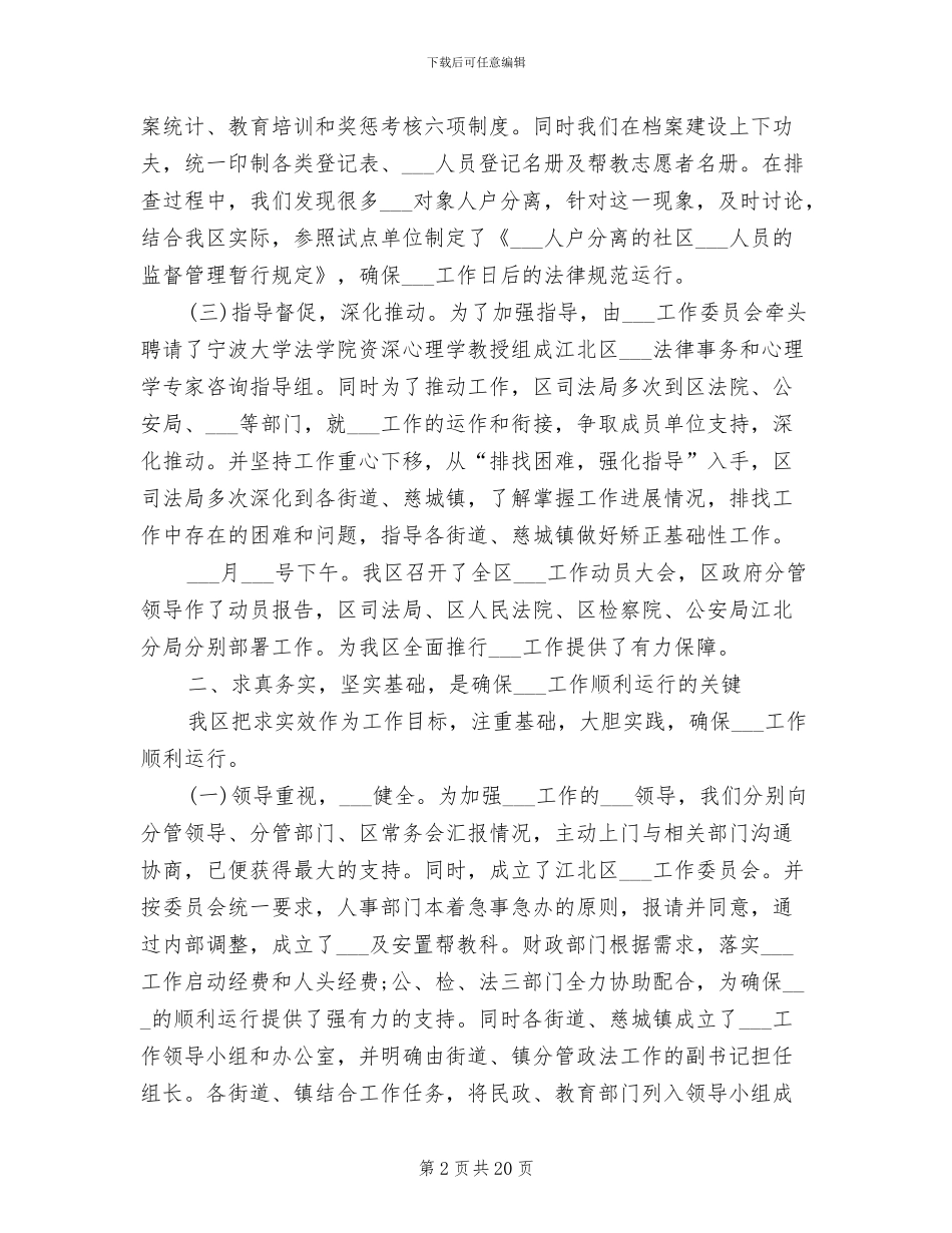 2024年社区矫正个人年度工作总结_第2页