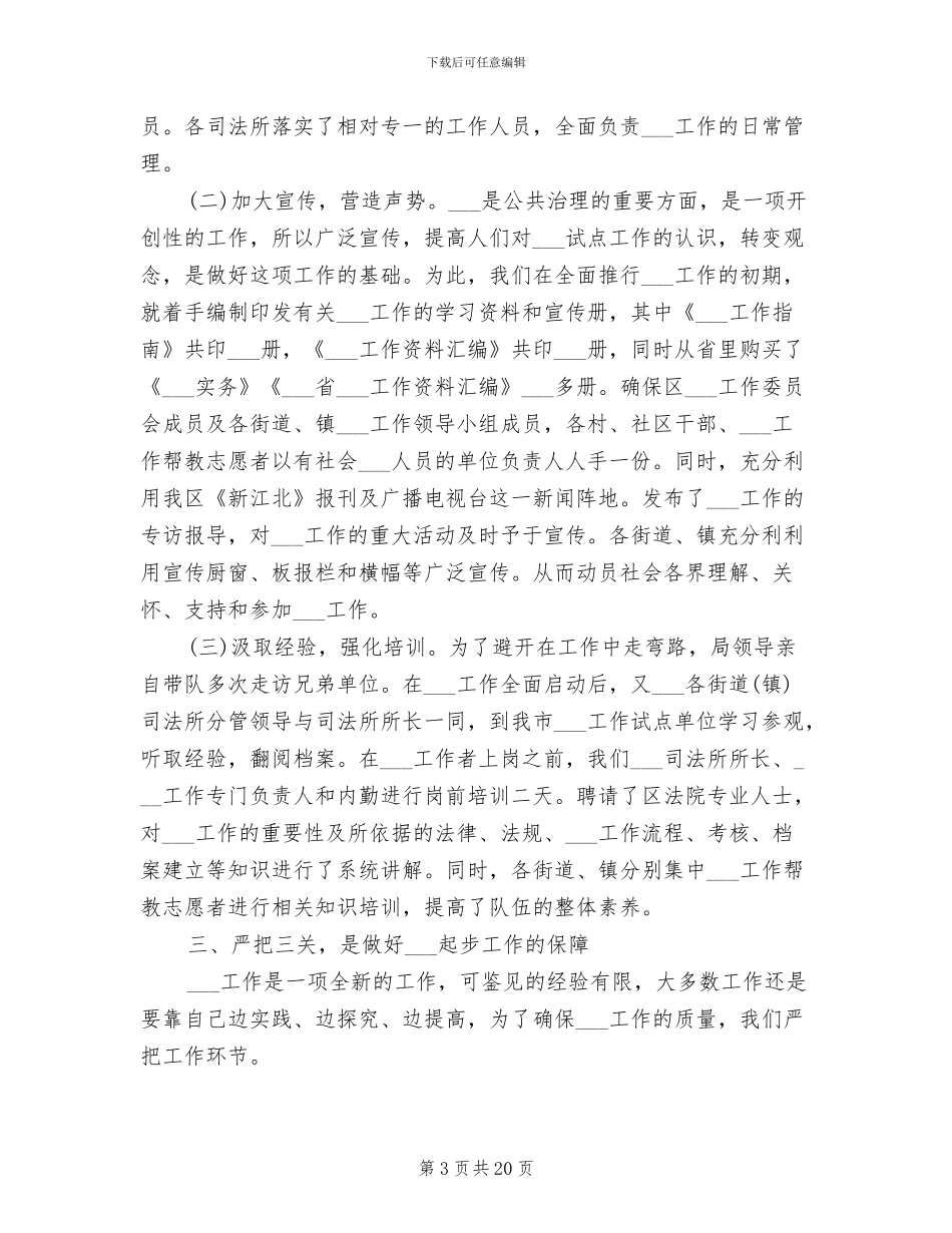 2024年社区矫正个人年度工作总结_第3页