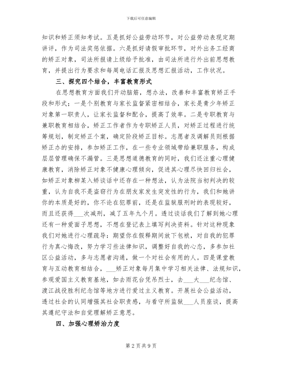 2024年社区矫正工作个人年终总结_第2页