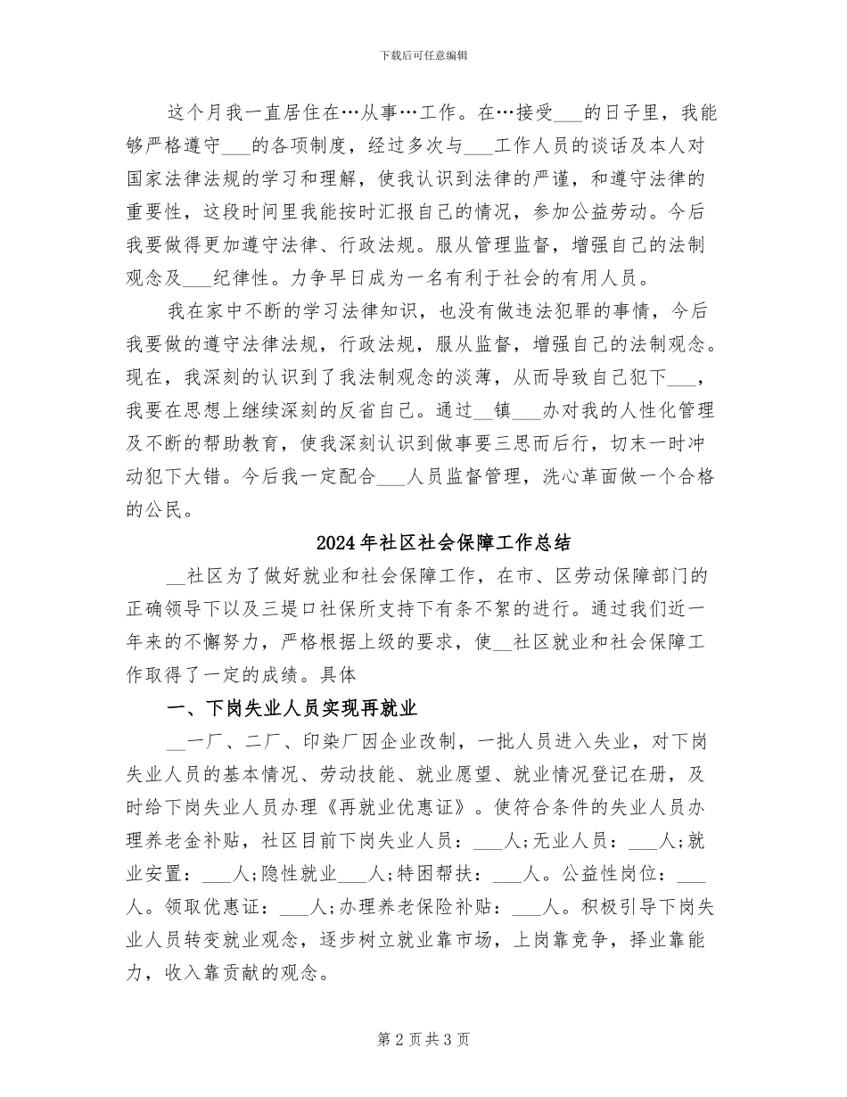 2024年社区矫正期满个人总结_第2页