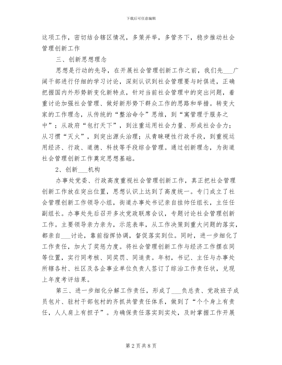 2024年社区社会管理工作总结_第2页