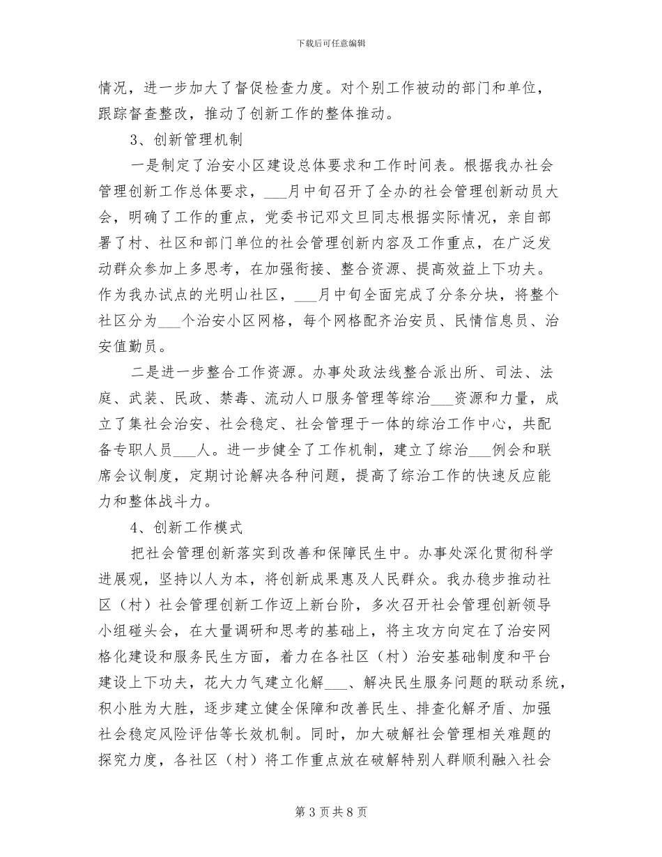 2024年社区社会管理工作总结_第3页