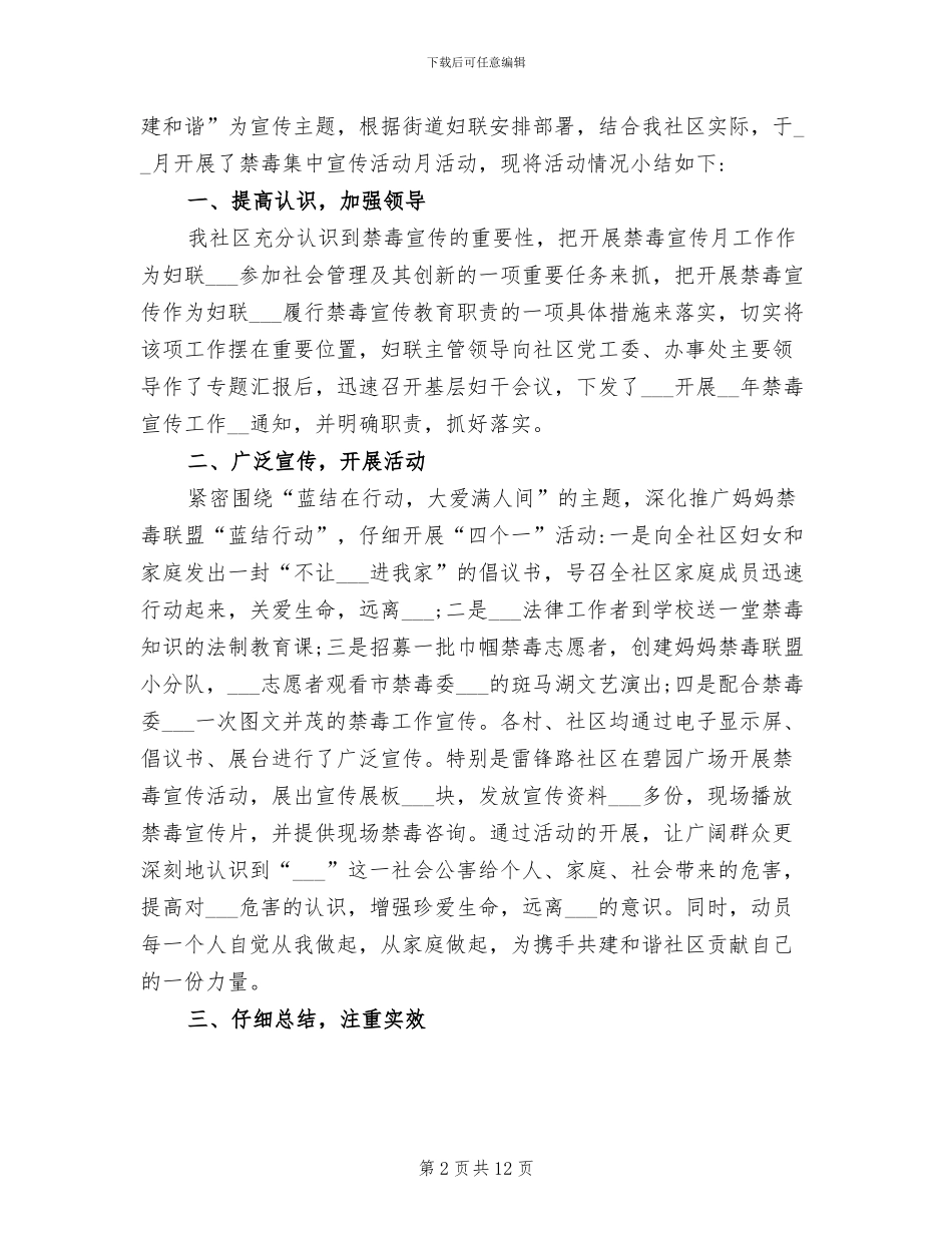 2024年社区禁毒宣传活动总结范文_第2页