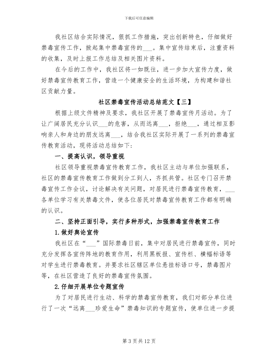 2024年社区禁毒宣传活动总结范文_第3页
