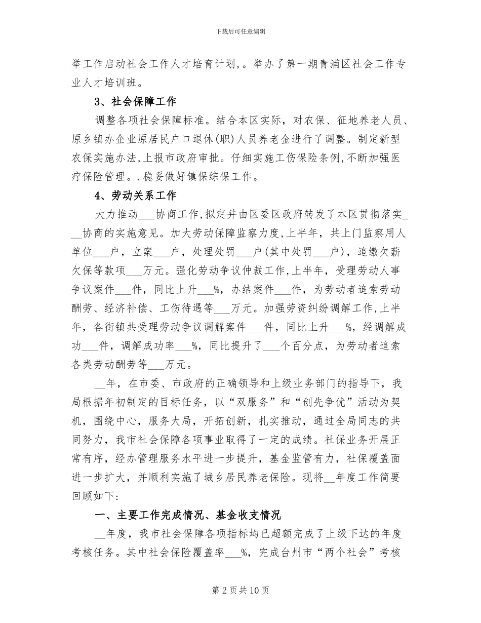 2024年社区社保工作年终总结_第2页