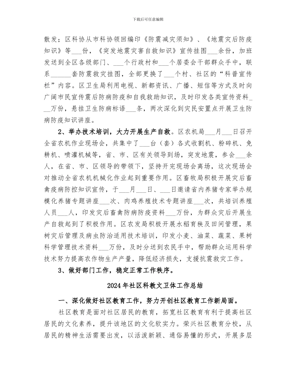 2024年社区科技活动周工作总结_第2页