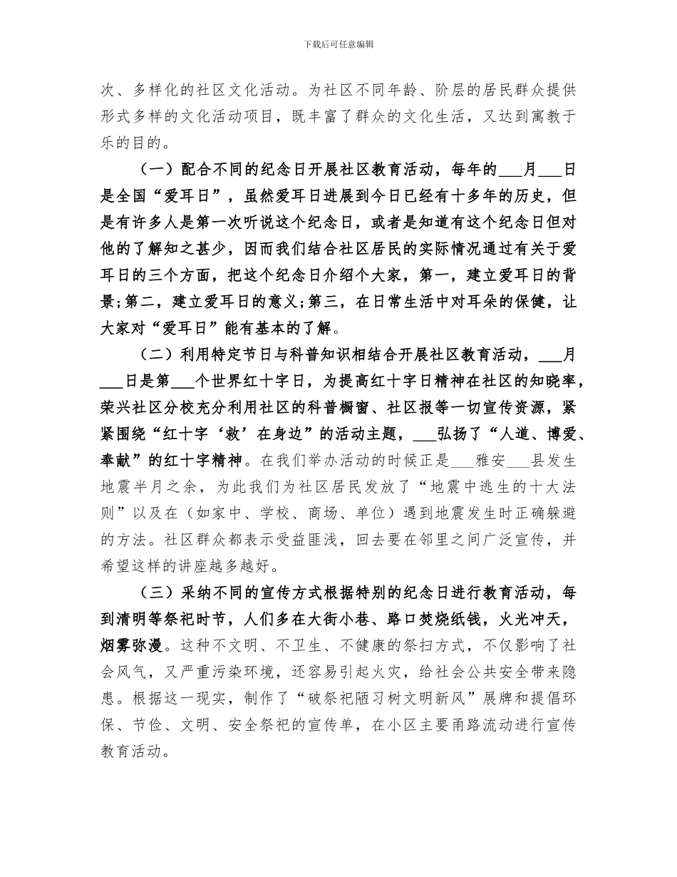 2024年社区科技活动周工作总结_第3页